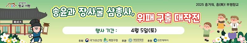 송윤과_장사굴_삼총사,_위패구출_대작전.jpg 이미지