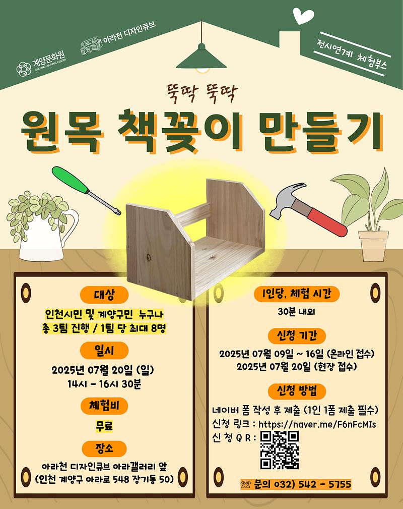 뚝딱-뚝딱_-원목-책꽂이-만들기_인스타-001.jpg 이미지