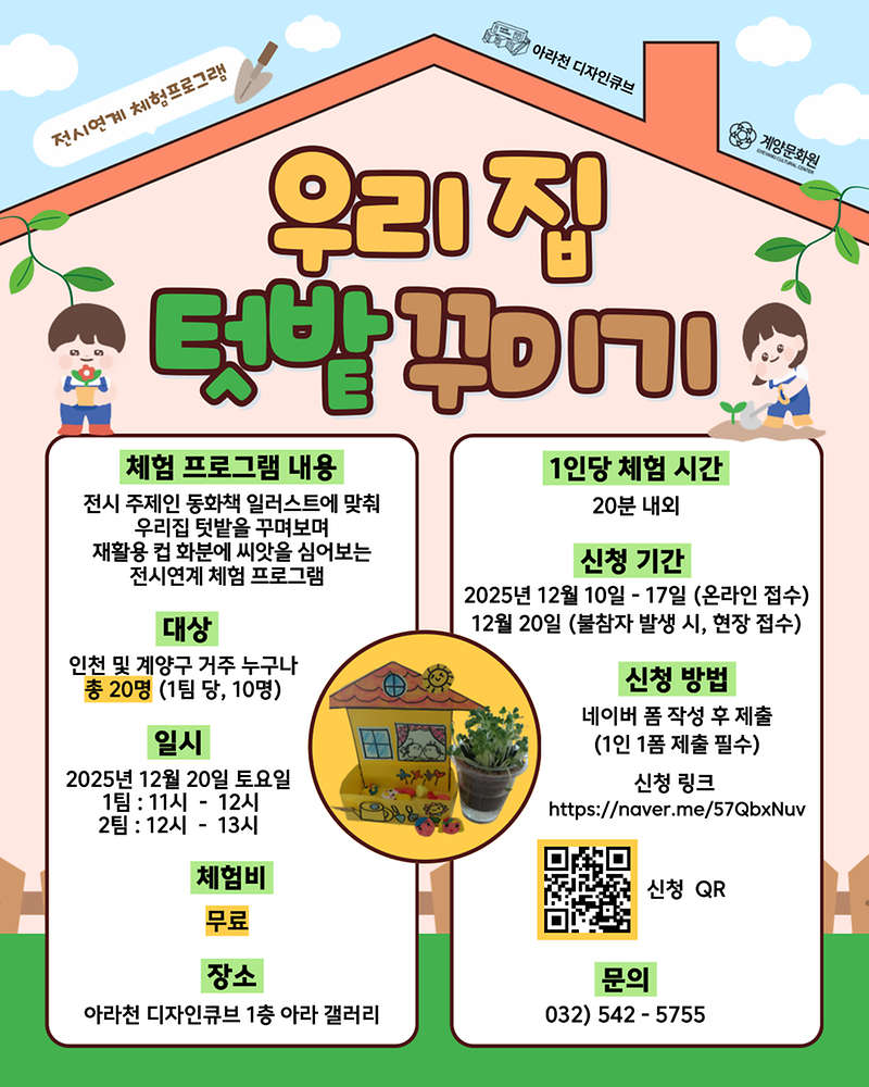 우리집텃밭꾸미기_인스타-001.png 이미지