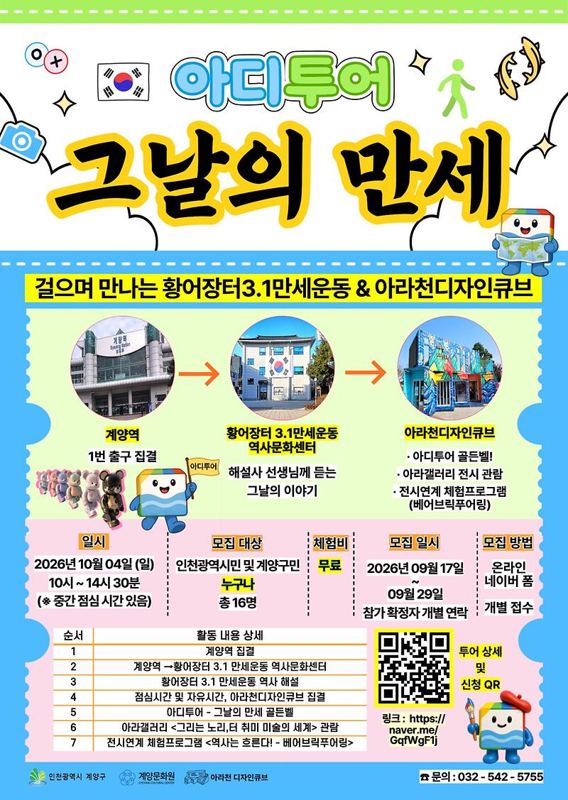 아디투어-그날의만세_포스터.jpg 이미지