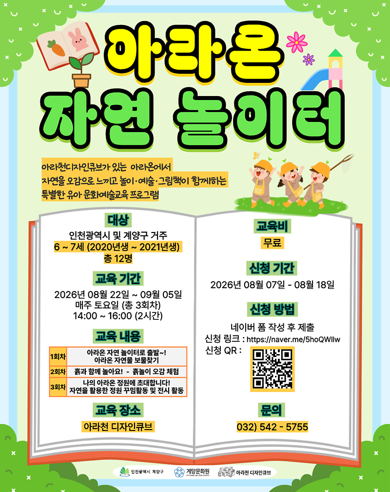 아라온자연놀이터_인스타.png 이미지