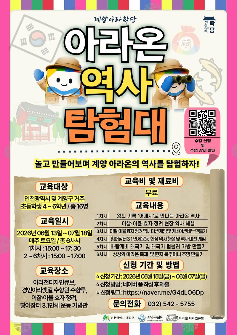 아라온역사탐험대_포스터.jpg 이미지