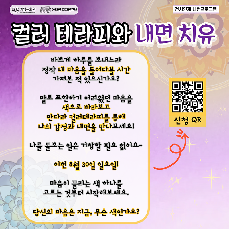컬러테라피와내면치유_밴드_2.png 이미지