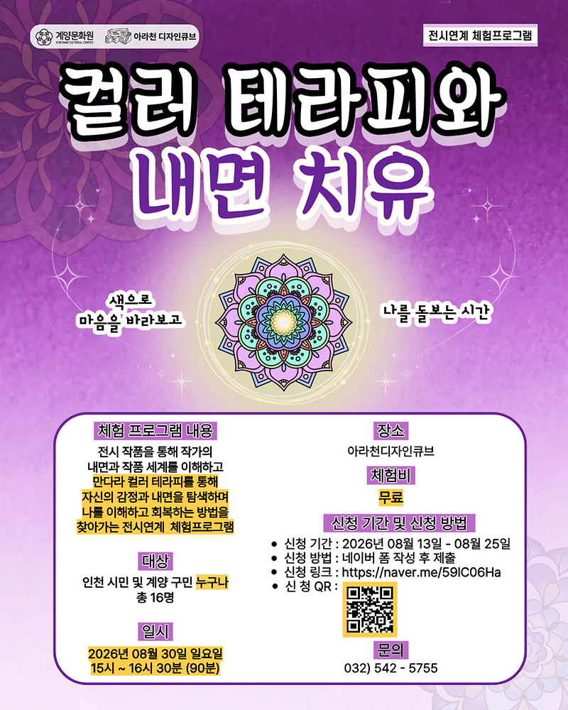 컬러테라피와내면치유_인스타_1.png 이미지