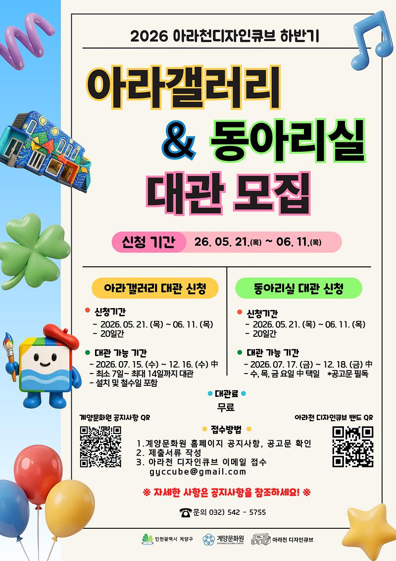 큐브하반기대관_포스터-001.jpg 이미지