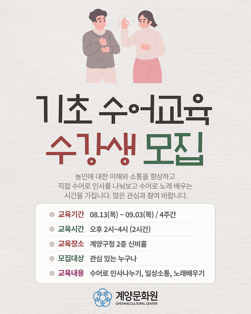 기초_수어교육_수강생_모집.png 이미지