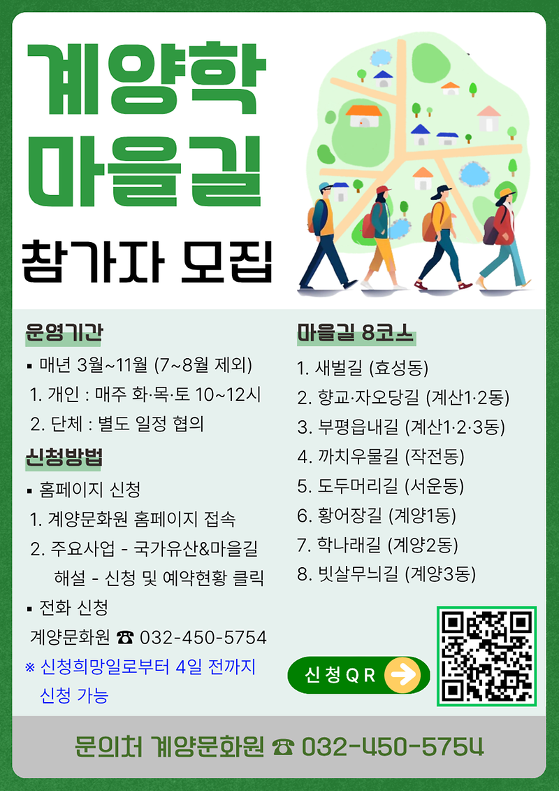 계양학_마을길_참가자_모집.png 이미지
