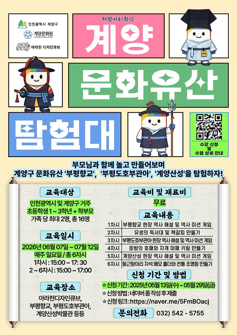 계양문화유산탐험대_포스터.jpg 이미지