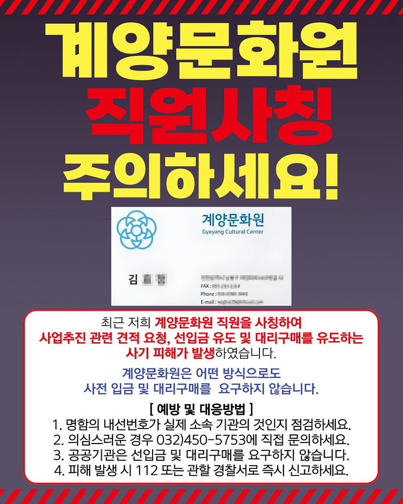 직원사칭-주의-안내-001_(1).png 이미지