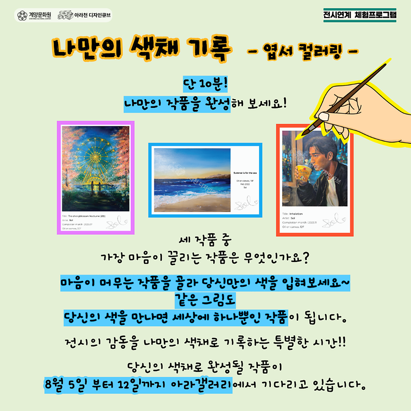 나만의색채기록엽서컬러링_밴드_2.png 이미지