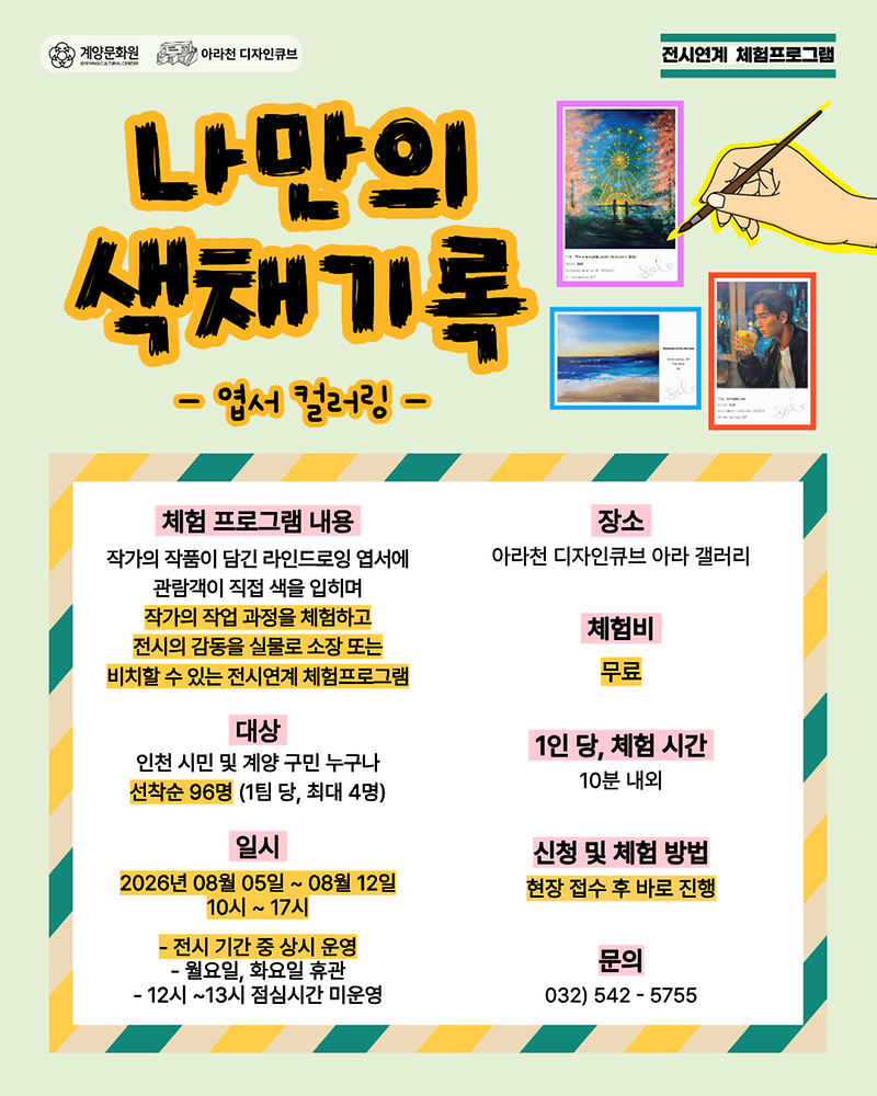 나만의색채기록엽서컬러링_인스타_1.png 이미지