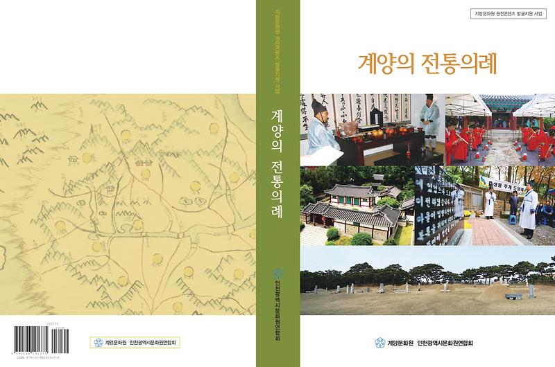 계양의 전통의례 사진
