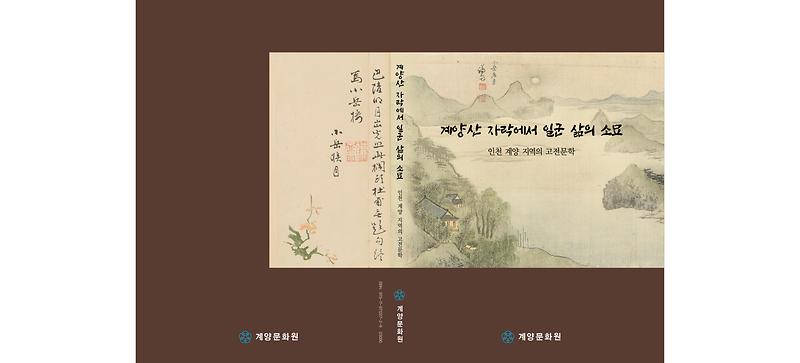 계양지역의 고전문학 사진