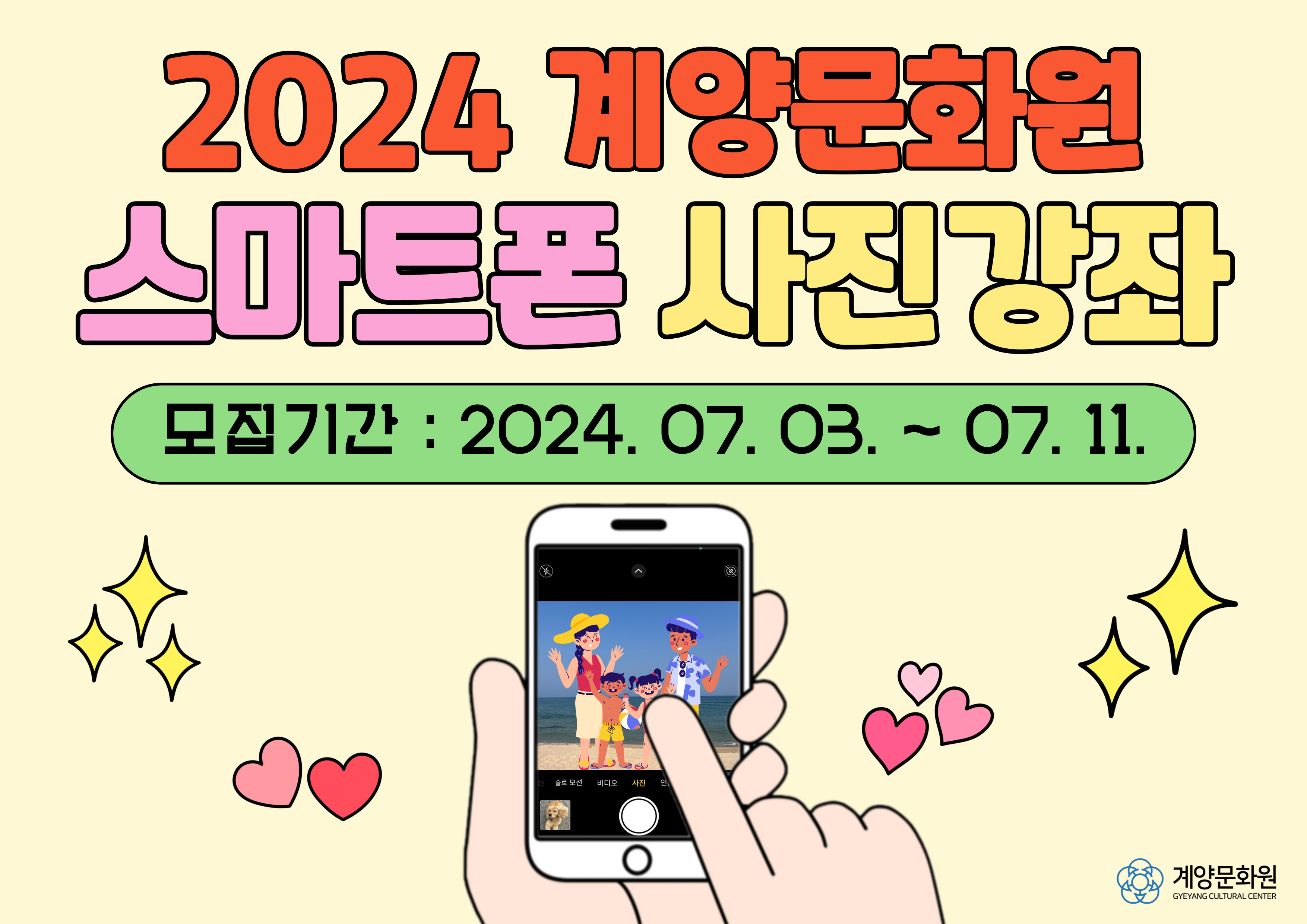 2024년 스마트폰 사진강좌 이미지