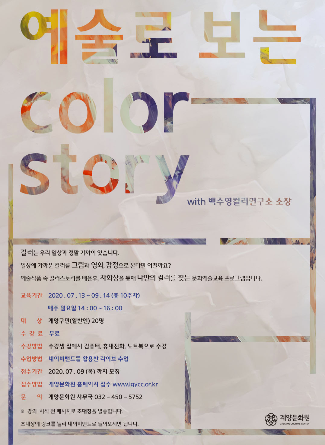 예술로 보는 컬러스토리  이미지