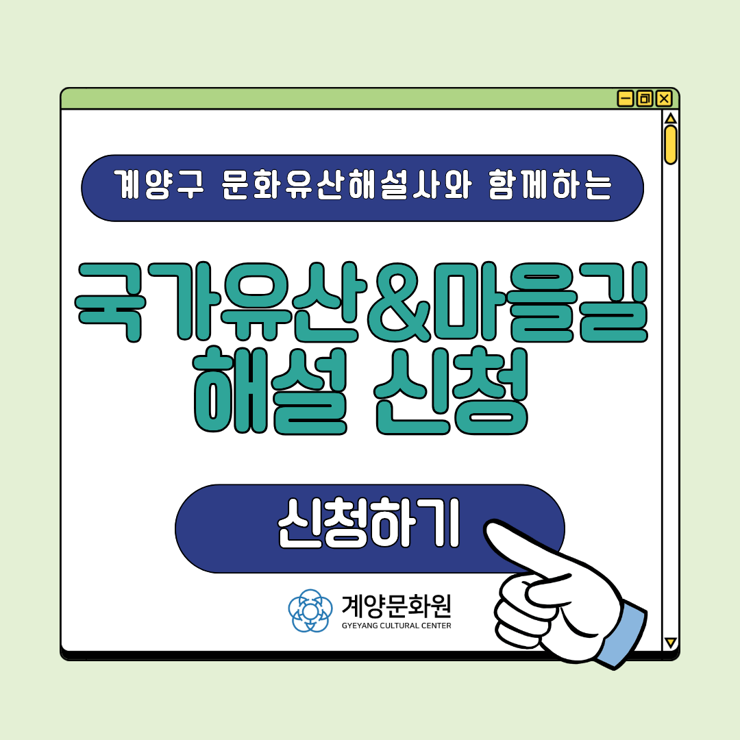 국가유산&마을길 해설 신청