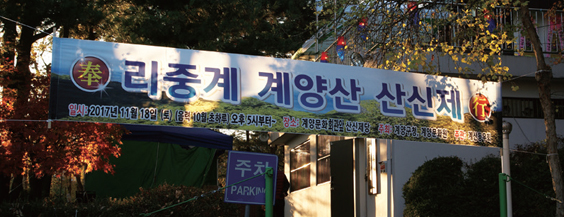 계양산 산신제 알림 사진