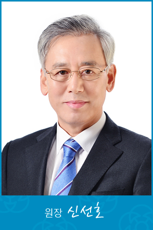 원장 신선호