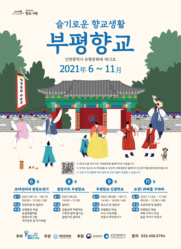 2021 향교활용사업 포스터