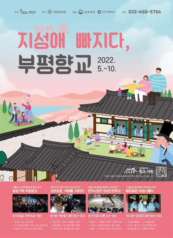 2022 향교활용사업 포스터