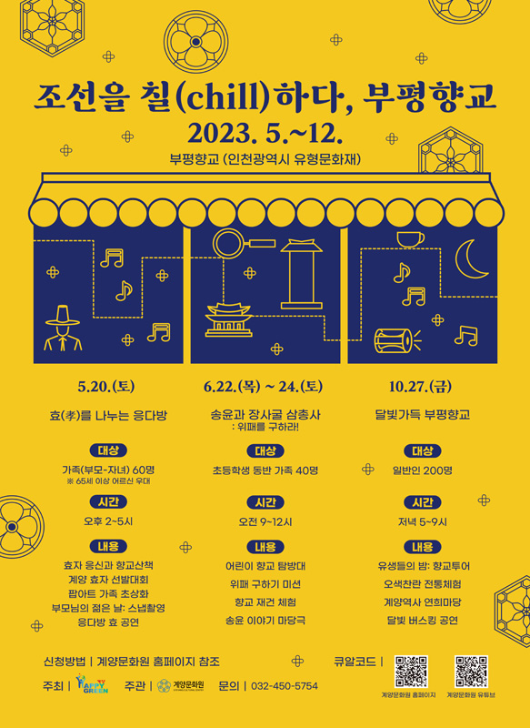 2023 향교활용사업 포스터