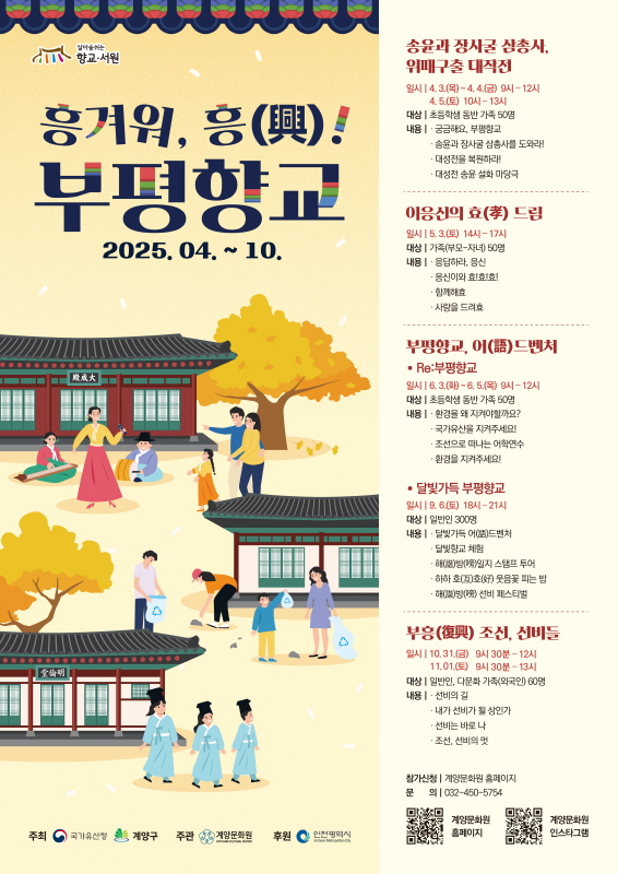 2025 향교활용사업 포스터