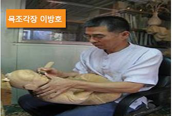 목조각장 이방호씨 사진
