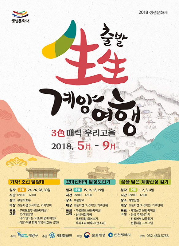 생생문화제 2018년 포스터