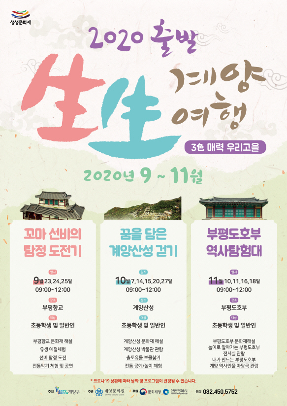 생생문화제 2020년 포스터
