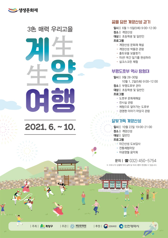 생생문화제 2021년 포스터
