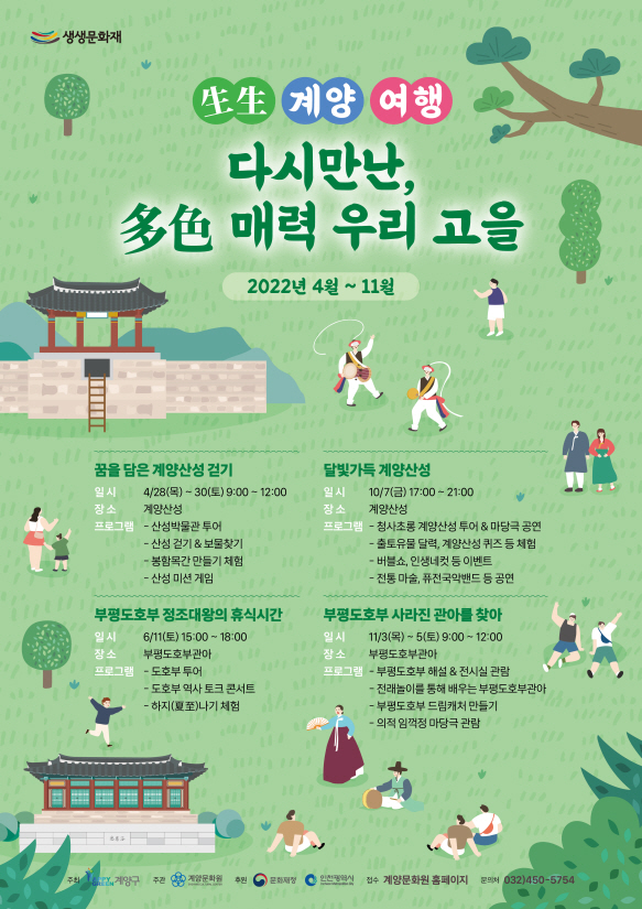 생생문화제 2022년 포스터
