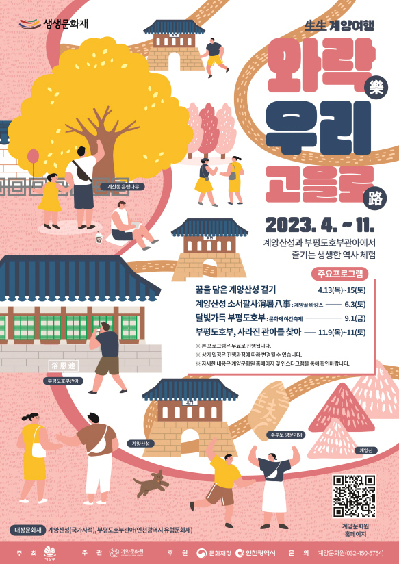 생생문화제 2023년 포스터