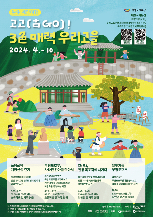 생생문화제 2024년 포스터