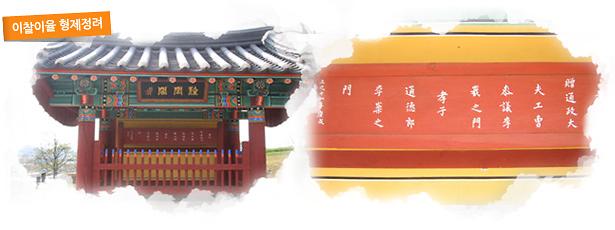 이찰, 이율 형제정려 사진