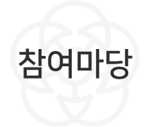 참여마당