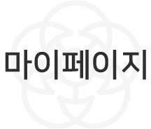 마이페이지